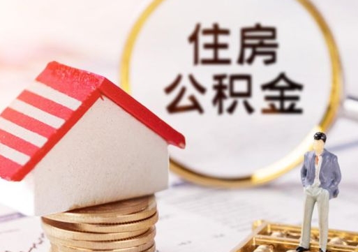 中卫夫妻一方过世公积金如何提取（中卫丈夫死了公积金配偶得多少）